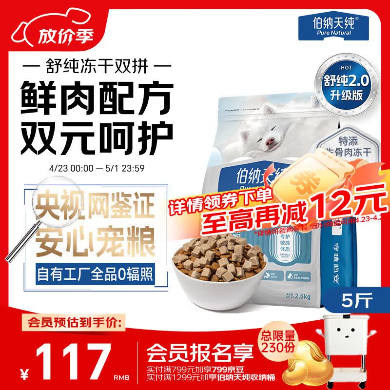 伯纳天纯【舒纯2.0升级款】狗粮低敏比熊金毛成犬幼犬鸭肉梨2.5kg