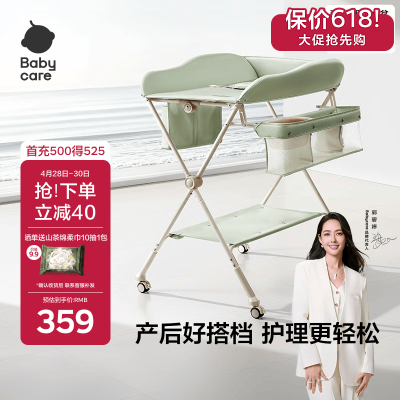 babycare尿布台多功能可折叠新生儿护理台抚触洗澡便携婴儿床-温特绿