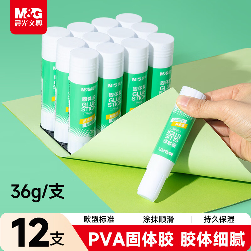 晨光(M&G)文具 36gPVA固体胶水 速干顺滑胶棒 DIY手工粘胶顺滑固体胶 办公文具 12支装 ASG971J9