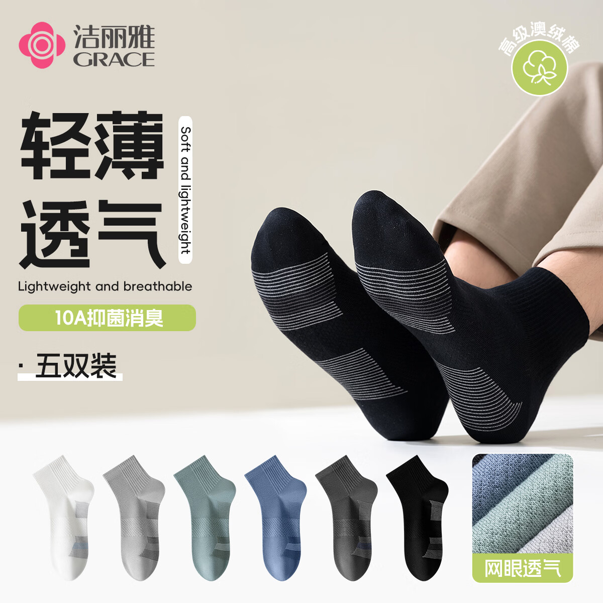 洁丽雅（Grace）袜子男短袜春夏季薄款网眼吸汗10A抑菌防臭运动低帮男士船袜学生 黑色+浅灰+墨灰+蓝灰+绿色【5双装】