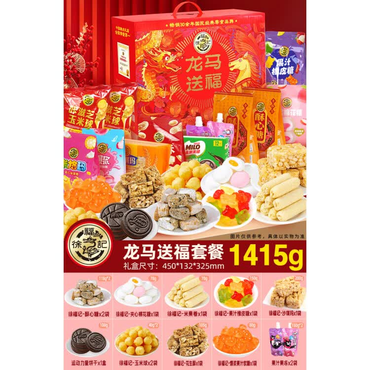 徐福记龙马送福1415g新拜年送礼过年糖果糕点零食 龙马送福套餐【1415g】