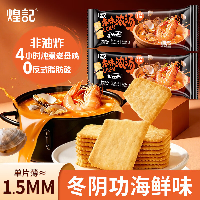 煌记泰式冬阴功海鲜味60g*2袋 拍2件 赠泰式冬阴功海鲜味60g 14.9元 - 线报酷