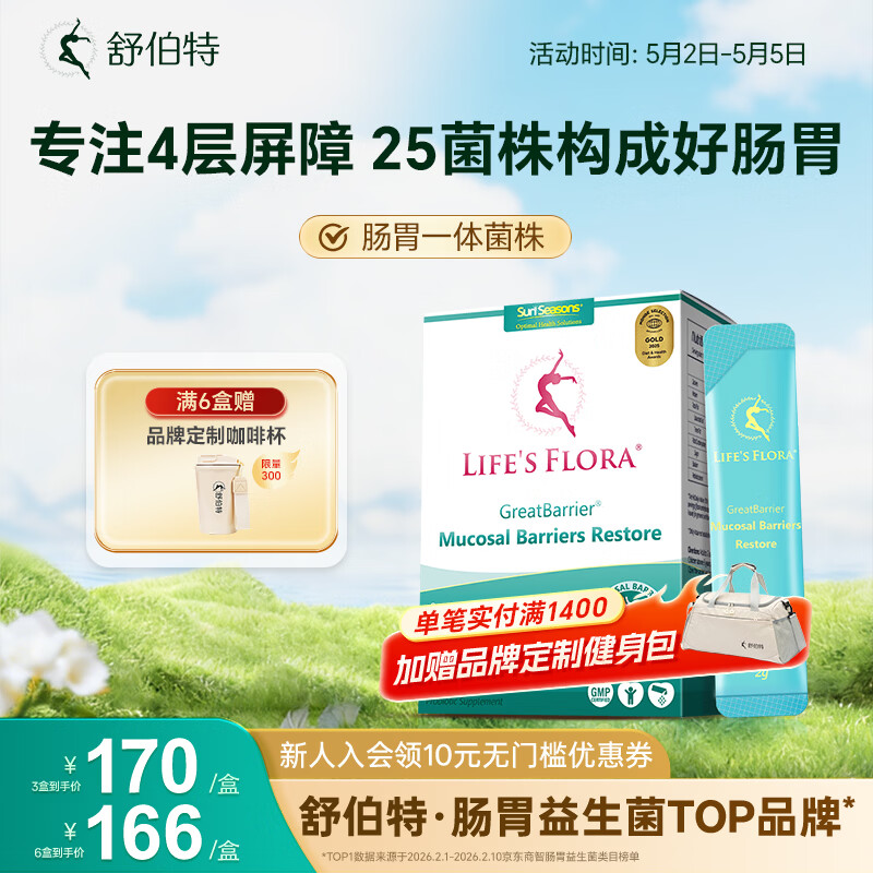舒伯特益生菌成年人肠胃道菌群调脾胃理肠胃益生菌粉剂30袋/盒