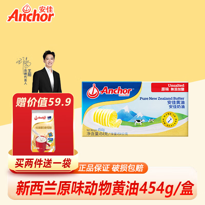 安佳黄油原味454g动物性黄油烘焙原料面包牛排蛋糕家用商用 黄油454g*1块【实惠】