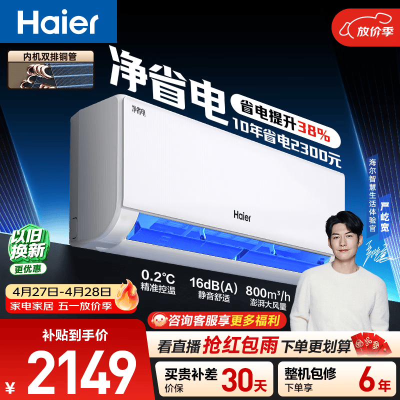 海尔空调 净省电 大1.5匹挂机新一级能效壁挂式 卧室冷暖 双排纯铜管蒸发器 国家补贴KFR-35GW/E1-1