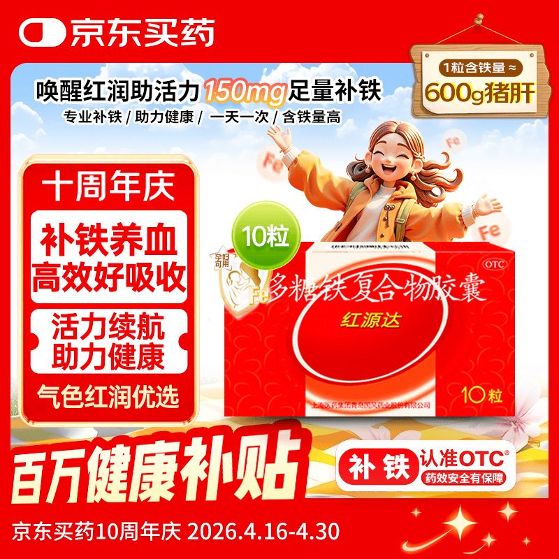 国风 红源达 多糖铁复合物胶囊10粒 孕期补铁哺乳期女性儿童补铁补铁剂经期补铁补铁胶囊补气血