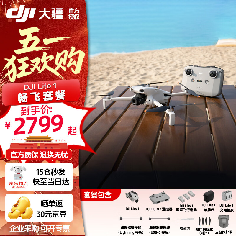 �� DJI Lito 1 �������˻� 4K��Ƶ8K��Ƭ ȫ����� ���ܸ��� �۵���Я ������װ 3128Ԫ