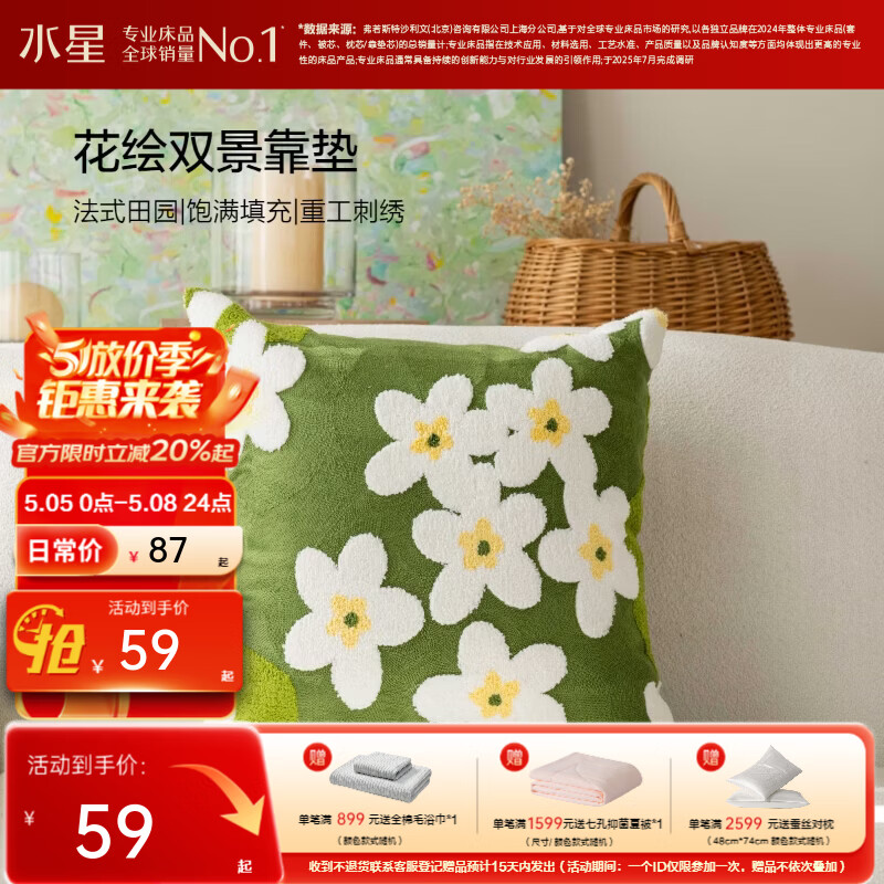 水星家纺花绘双景靠垫/绒绣花境靠垫 绒绣花境靠垫(草绿色) 45cm*45cm