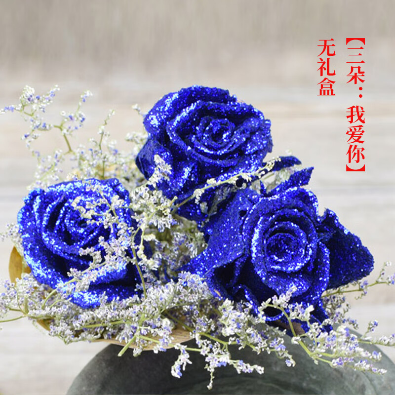 6015平安夜圣诞节礼物蓝色妖姬永生花干花网红花束礼盒情人节礼物