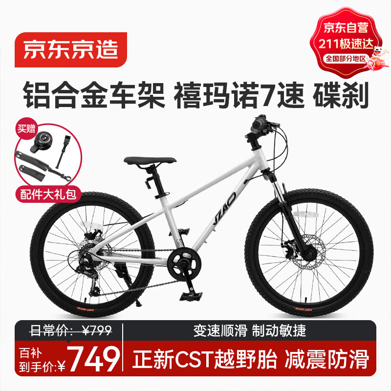 京东京造灵跃山地自行车铝合金车架8-12-13岁儿童自行车学生变速22寸鸽子
