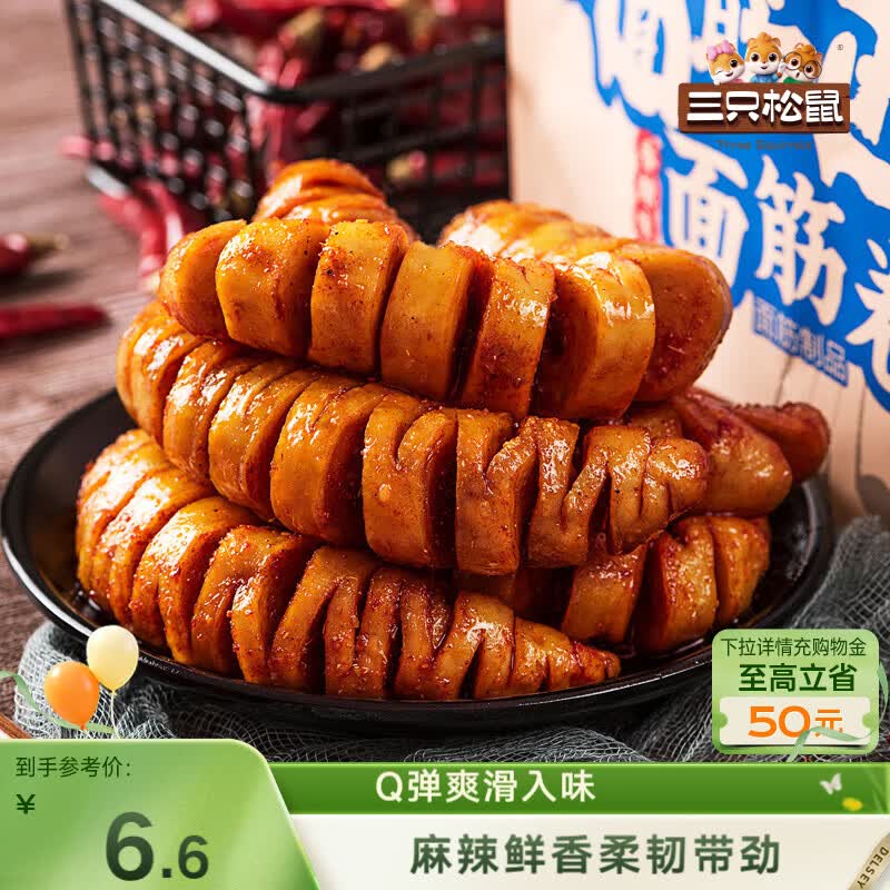 三只松鼠辣卤礼包/面筋卷：低至2.9元尝鲜