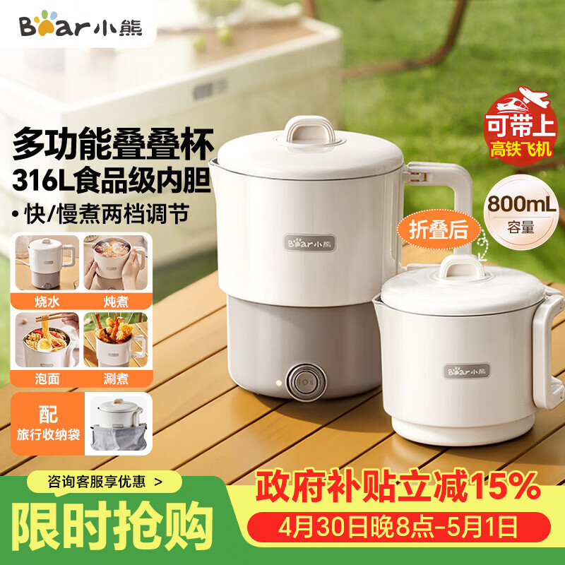 小熊（Bear）便携式烧水壶 可折叠烧水杯旅行出差 316L不锈钢多功能电热水壶0.8L大容量 ZDH-G08R3