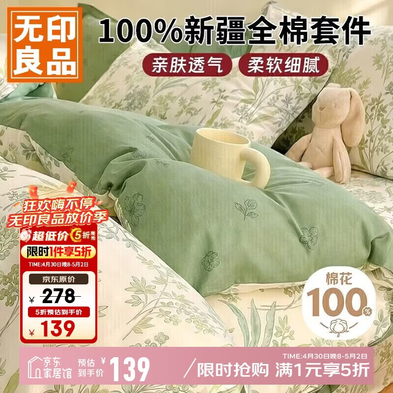 无印良品100%全棉四件套 1.5/1.8米床上用品纯棉套件床单被套200*230cm