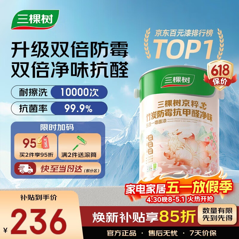 三棵树漆（SKSHU）乳胶漆JC竹炭双倍防霉抗甲醛净味五合一墙面漆油漆5L【京仓白漆】