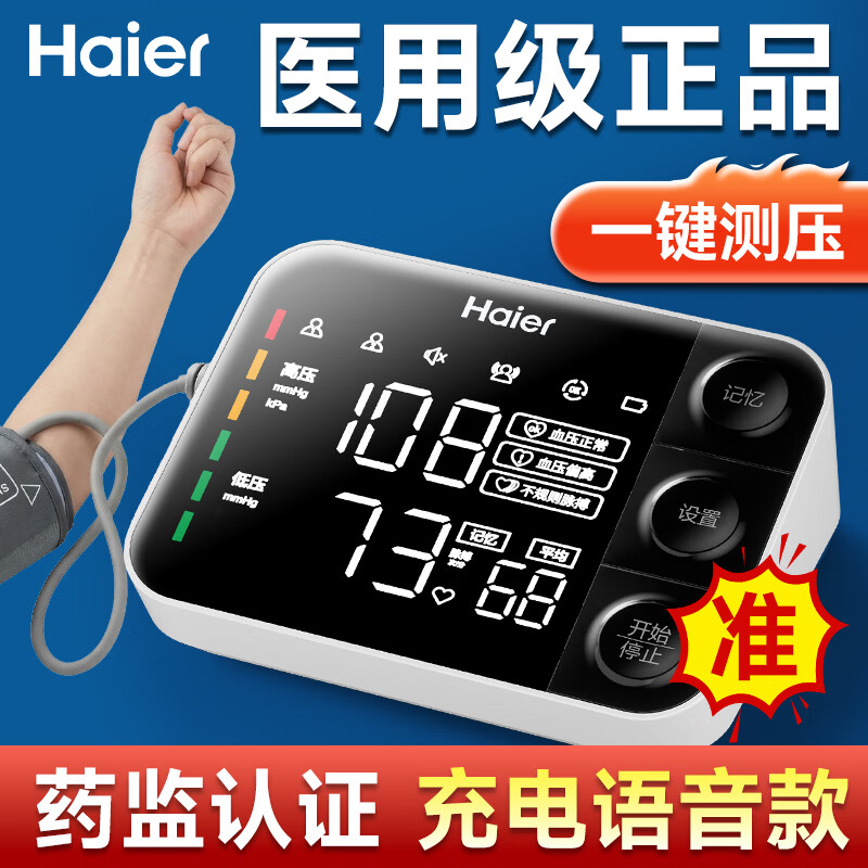海尔上臂式电子血压计测量仪器家用医用级高精准高血压检测仪语音播报 【测量超精准】】高清大屏+三色预警+充电器