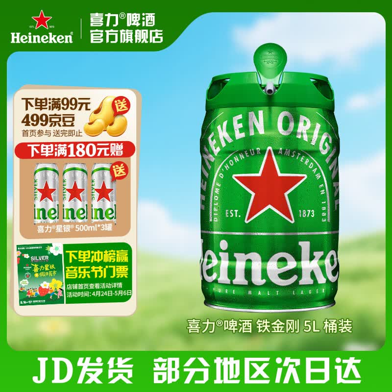 喜力啤酒 铁金刚 桶装啤酒 荷兰进口 官方正品  5L 1桶