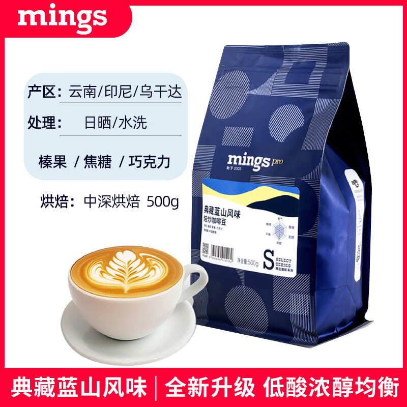 铭氏 典藏蓝山风味咖啡豆500g 中深烘焙 手冲醇香咖啡豆