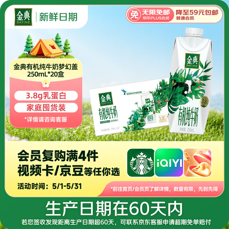 伊利【新鲜日期】金典有机全脂纯牛奶250ml*20盒梦幻盖 礼盒装 3月产