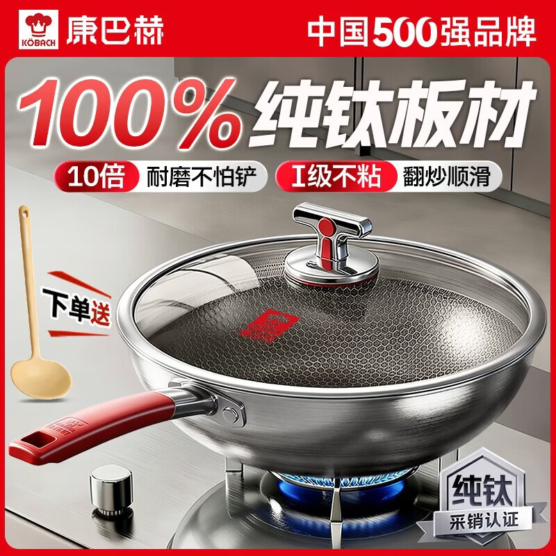 康巴赫纯钛炒锅0涂层炒菜不粘锅家用轻量钛蜂窝锅已开锅 纯钛0涂层煎炒锅 30cm 健康0涂层｜升级蜂窝纹