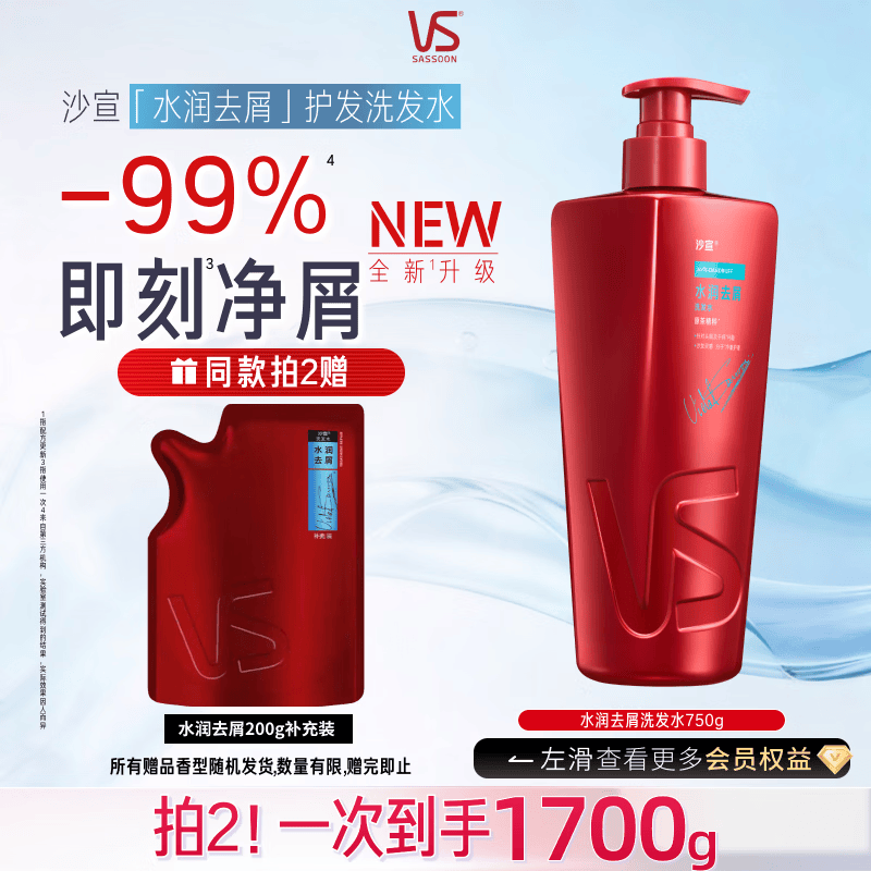 沙宣大红瓶水润去屑洗发水750g【单依纯同款】男女士洗头膏洗发露去油