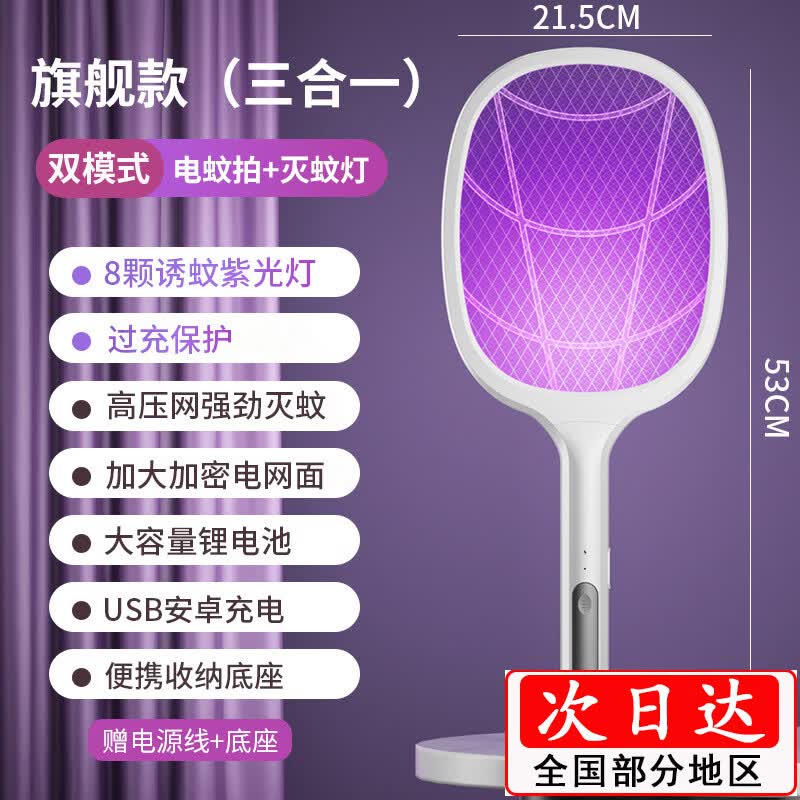 小米宝宝电蚊拍USB充电击式灭蚊拍大网面灭蚊神器诱蚊紫光家用电蚊拍充电 【磨砂白】加大版大白八灯款