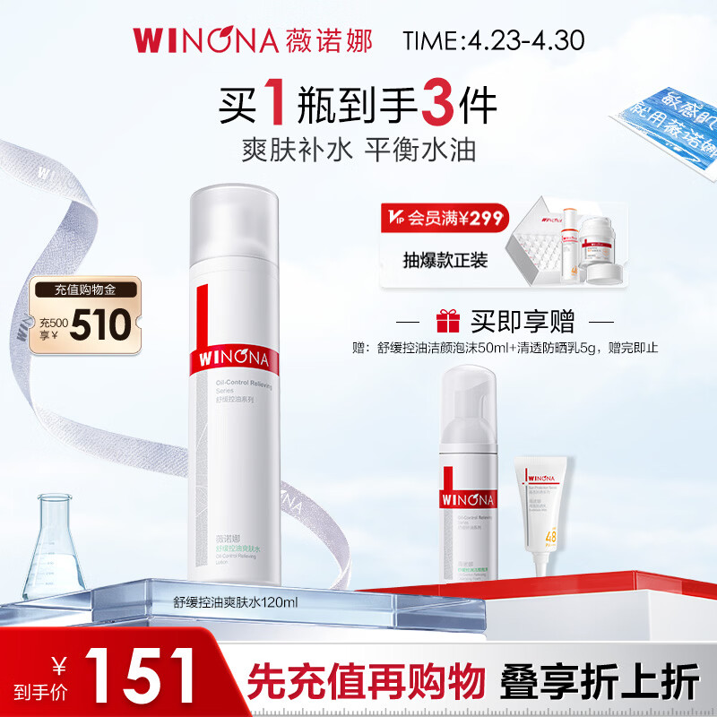 薇诺娜舒缓控油爽肤水120ml平衡水油补水保湿护肤品母亲节礼物