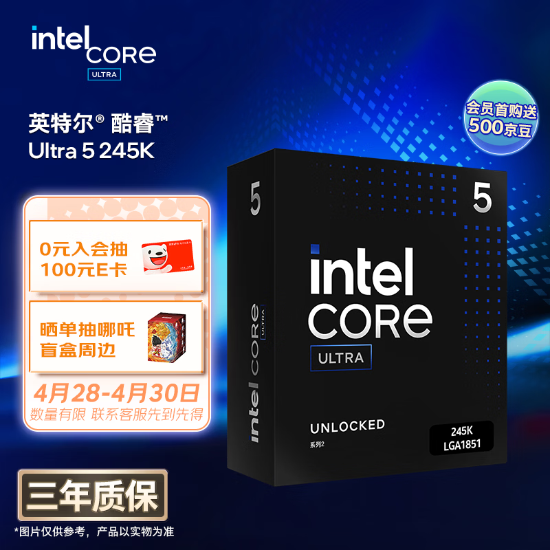 英特尔（Intel）酷睿 Ultra 5处理器245K CPU 盒装 台式机 14核14线程 睿频至高可达5.2Ghz 畅玩三角洲行动