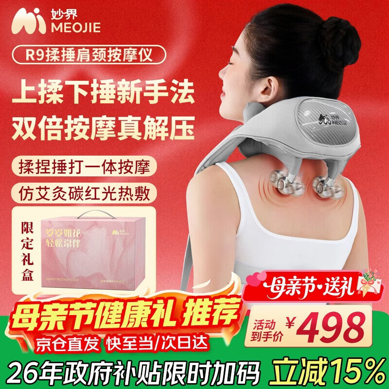 妙界R9揉捶一体肩颈按摩仪颈椎按摩器热敷按摩披肩斜方肌颈肩腰背部实用送父母亲节日生日礼物男女 灰
