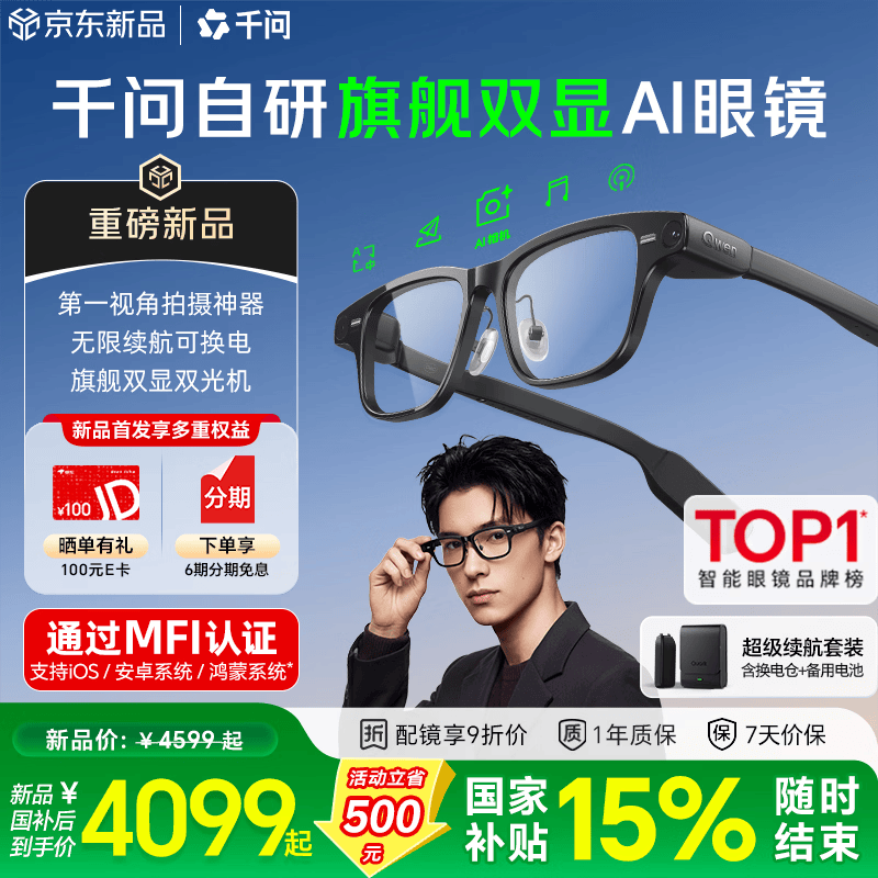 千问AI眼镜S1【重磅新品】官方AI助手 双目显示AR智能眼镜无限续航导航拍摄录像翻译提词 国家补贴夸克 威灵顿方框 超级续航套装（配换电仓+备用电池*1） 平光镜（现货速发）