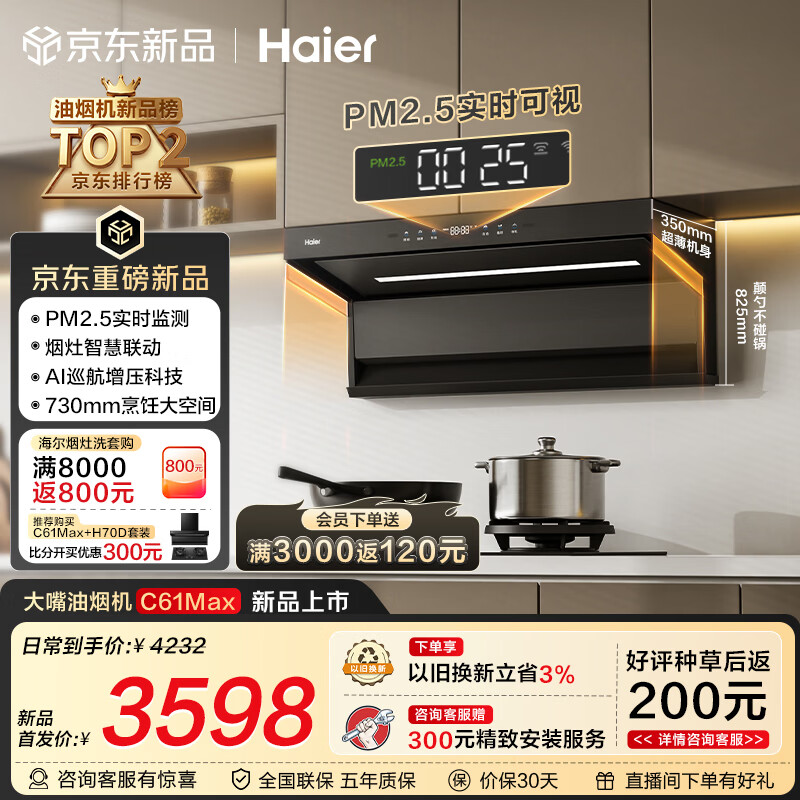 海尔（Haier）抽吸排油烟机 海鲸系列C61Max+H70D顶侧双吸家用30风量大吸力 上门安装以旧换新 定时联动烟灶套装