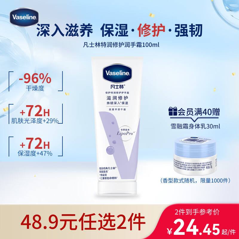 凡士林[进店必买]护手霜100ml保湿滋润持久留香便携款防干裂修护倒刺