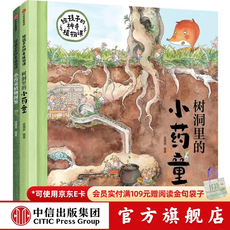 狐狸家系列【3-8岁】封神演义绘本 狐狸家的自然劳动课 中国简史绘本版 你好大先生 时间从哪里来  中信出版社正版图书 给孩子的神奇植物课