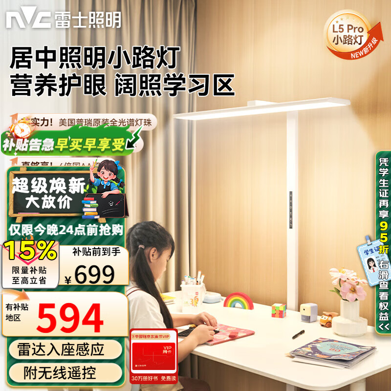 雷士（NVC）未来光立式护眼台灯阅读学习普瑞灯珠全光谱落地灯2025新品L5pro