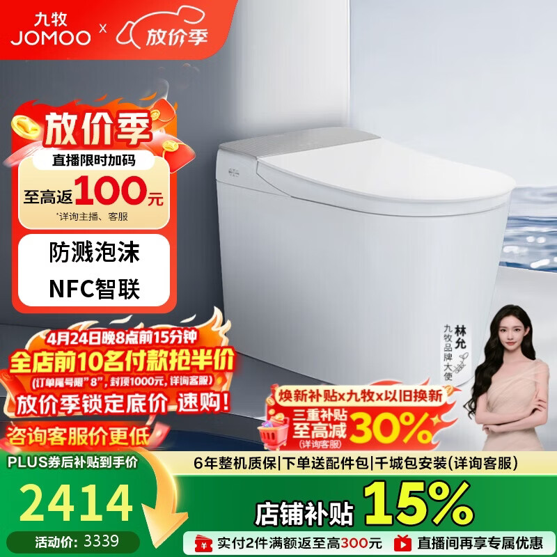 九牧（JOMOO）智能马桶轻享版全家桶无水压轻音冲魔力泡ZS760J-S1-305免费送装