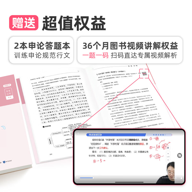 粉笔公考2027国省考决战行测5000题言语理解判断推理资料分析题库考公教材2027公务员考试2027考公资料 【全套题库】行测10本全套+申论100题