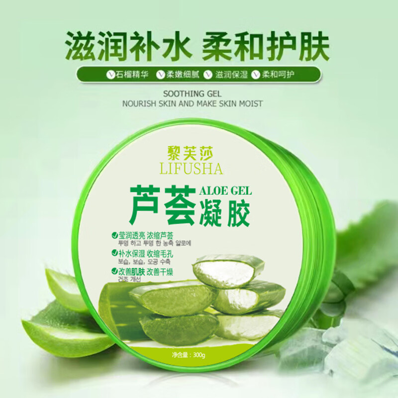【直发】芦荟凝胶300g淡化痘印保湿滋润肤乳液面霜厂家直销 300g 黎芙莎芦荟凝胶