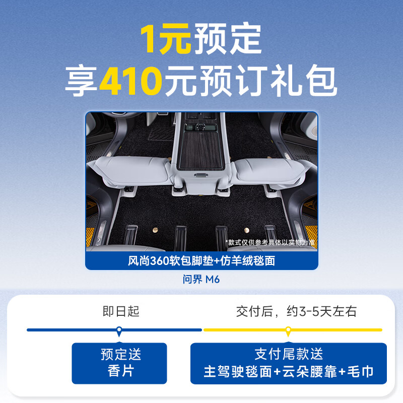 固特异适用于问界M6TPE/360汽车脚垫1元预订享抵150元优惠券赠香片 【1元预定】问界M6 360+仿羊绒