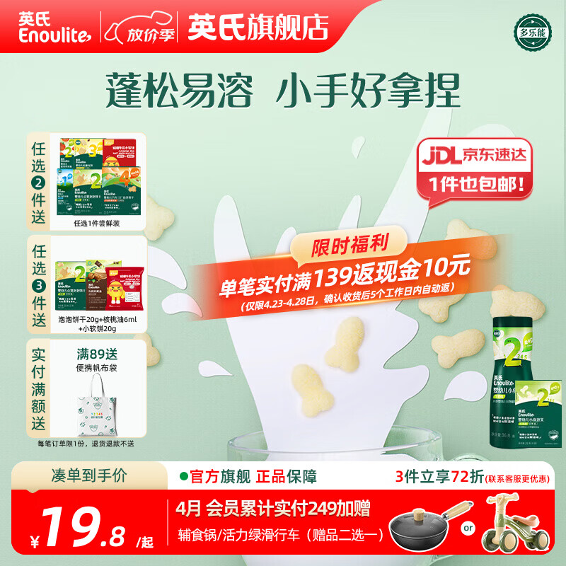 英氏泡芙6个月以上婴儿宝宝零食辅食爆米花1-3岁儿童零食 2阶小鱼泡芙（牛奶味）52g