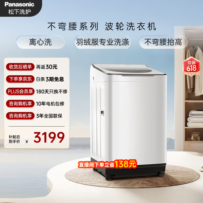 松下（Panasonic）白月光不弯腰4.0Ultra 波轮洗衣机 10KG 离心洗 水氧泡沫净 羊毛羽绒内衣洗U5R1