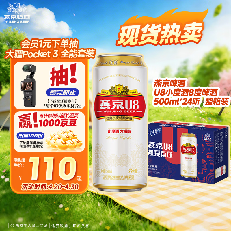 燕京啤酒【新日期】U8小度酒8°P啤酒500ml*24听整箱装 自营 春日热卖