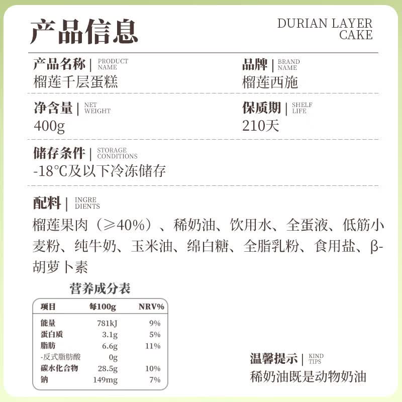 榴莲西施（liulianxishi）苏丹王榴莲冰粽榴莲千层蛋糕双拼组合端午冰皮粽子网红甜品下午茶 苏丹王冰粽160g/4枚装*1盒+榴莲千层蛋糕400g*1