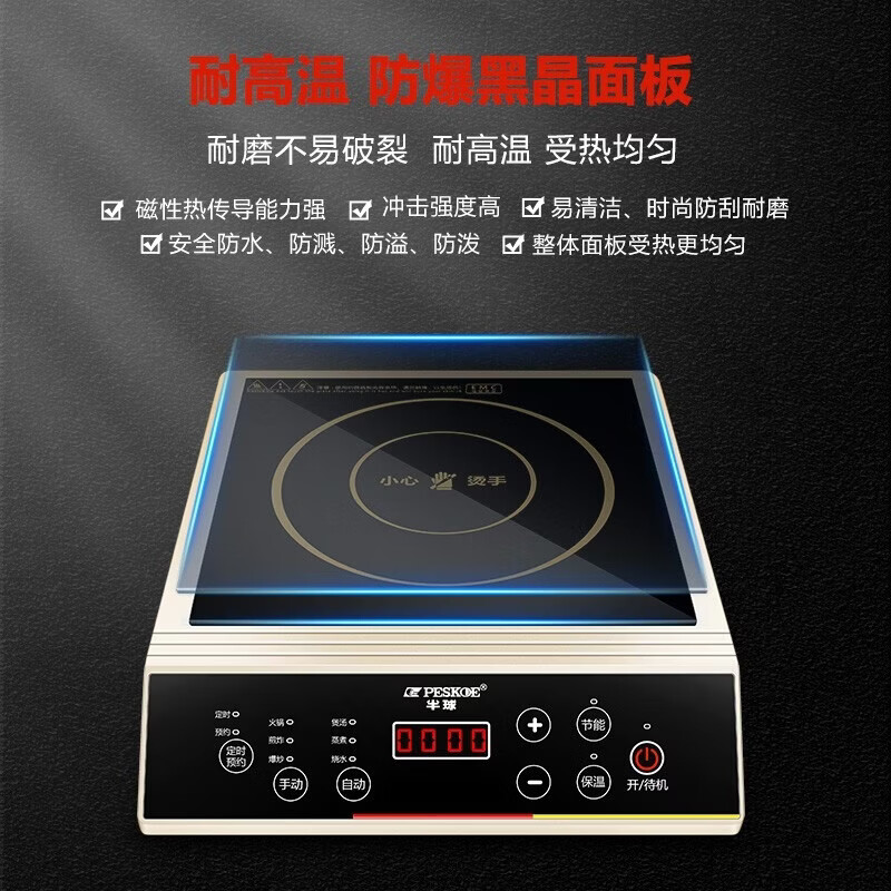 半球(PESKOE) 电磁炉触控微晶面板多功能家用智能电磁炉家电大功率爆炒炉灶大火力火锅电磁炉 商用触屏款【配锅】