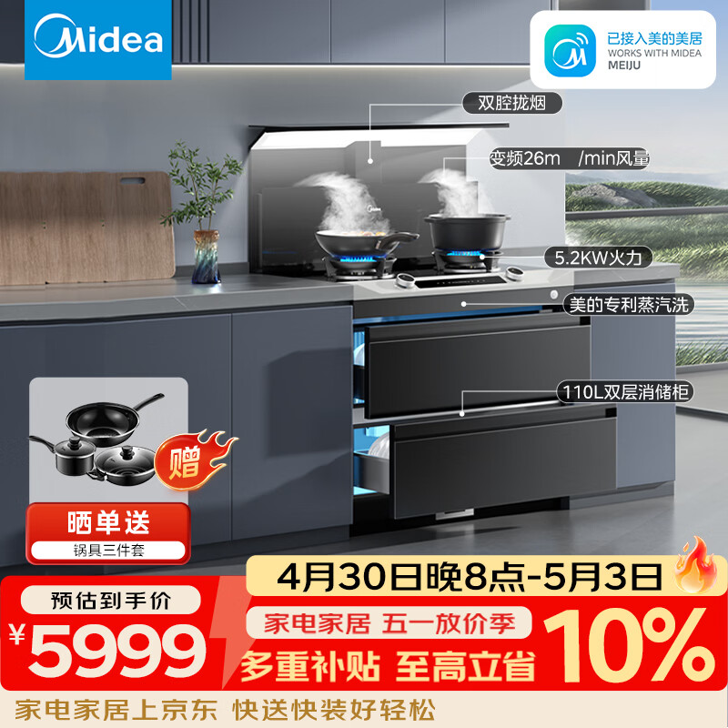 美的（Midea）【晴空FD90】消毒款 集成灶一体式 26风量油烟机 蒸汽洗 5.2kW燃气灶 消毒柜 国家补贴 家用灶具