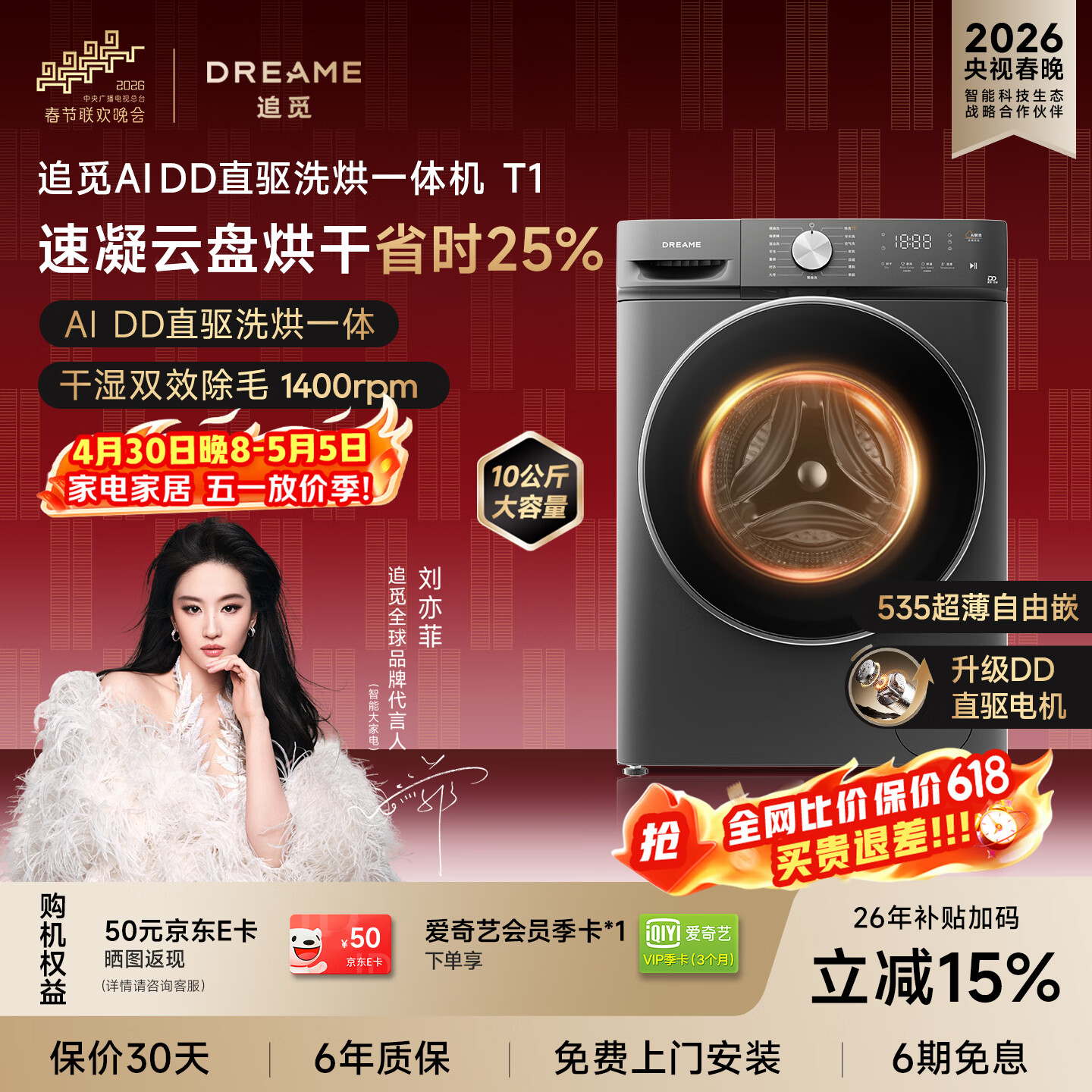 追觅【刘亦菲代言】T1滚筒洗烘一体机10KG大筒径DD变频超薄平嵌带烘干洗衣机纯平天池岩灰DWC10T10TNCN