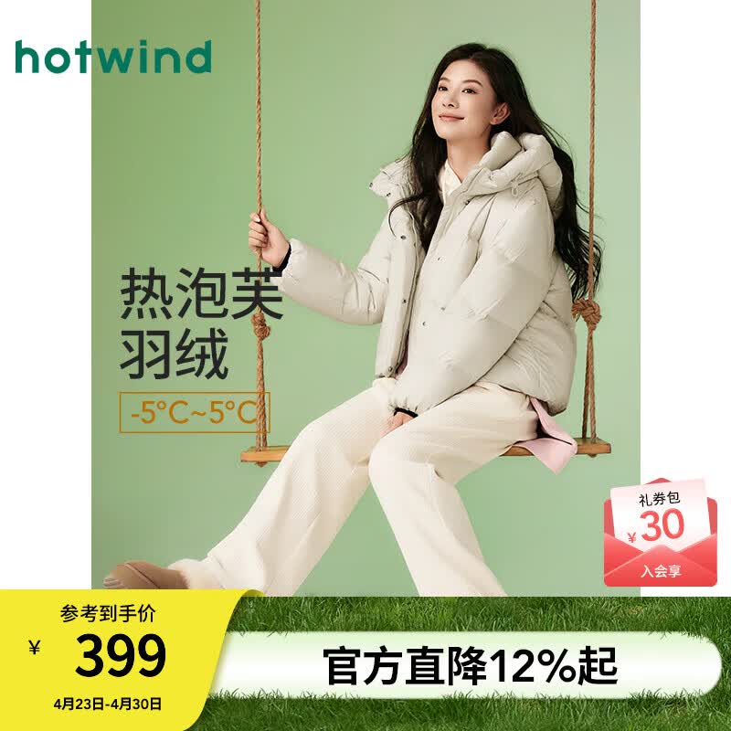 热风（Hotwind）女士羽绒服冬季新款泡芙感连帽羽绒服女小个子蓬松保暖鸭绒服 03米色 M 充绒量118g