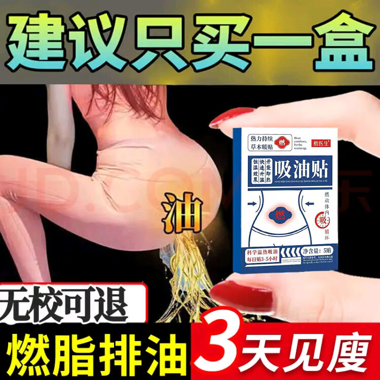 肚脐贴祛.湿排.毒去除.湿气瘦.肚子肥减瘦.肚子燃l脂湿气重减贴肥 10贴 两盒装【管5-10斤】