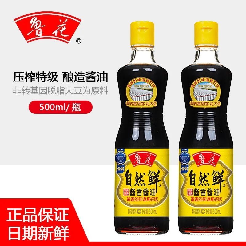 【官方旗舰】鲁花香酱油 自然鲜酱香酱油压榨酱油生抽 160ml*2瓶