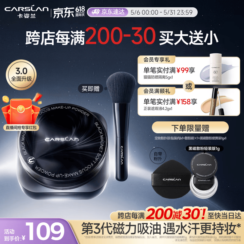 卡姿兰（Carslan）[3.0]黑磁散粉透明色8g 定妆蜜粉控油遮瑕持久防汗不脱妆母亲节礼