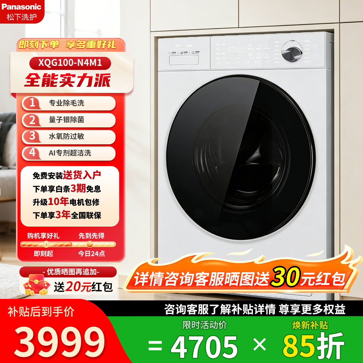 松下（Panasonic）白月光5.0Ultra全自动滚筒洗衣机10kg超薄全嵌智能投放泡沫净高温除菌除毛洗银离子除菌智能投放 XQG100-N4M1 滚筒单洗