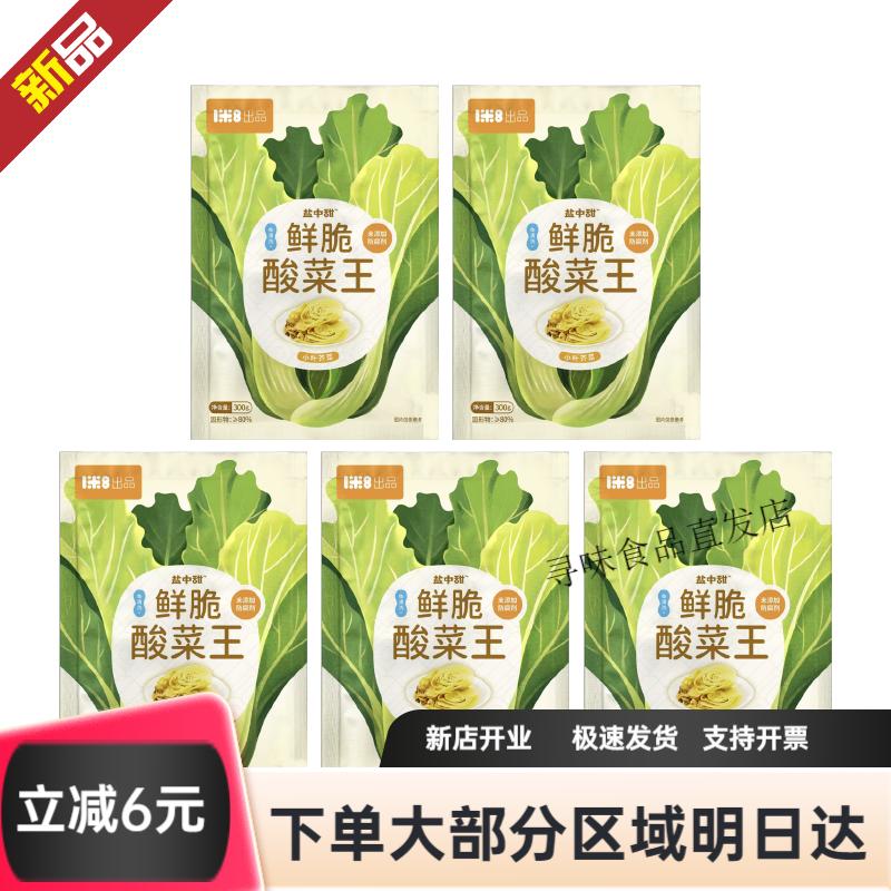盐中甜益生菌发酵鲜脆酸菜王300g酸菜鱼酸爽脆口 鲜脆酸菜王300g*5袋